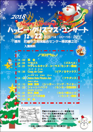 ハッピー・クリスマスコンサート20181222プログラム（出演者）
