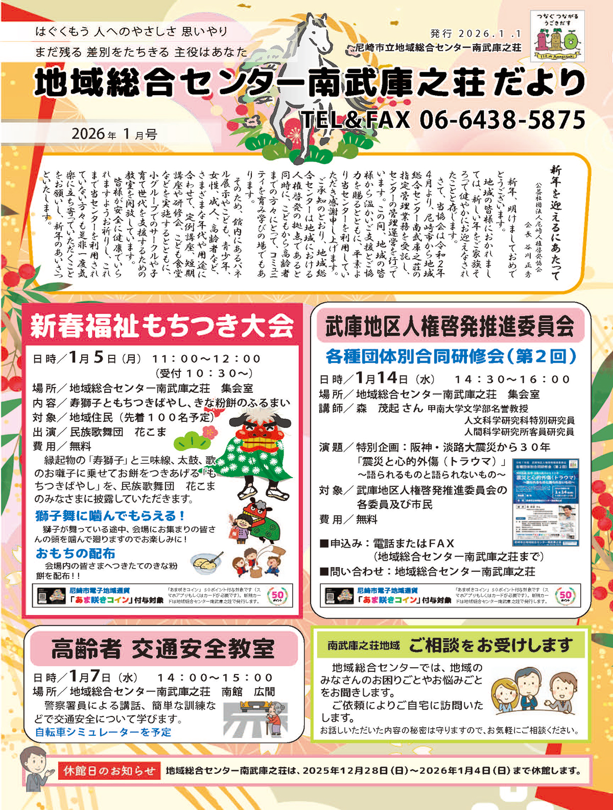 �n�摍���Z���^�[�앐�ɔV�������y2026�N1�����z�L��