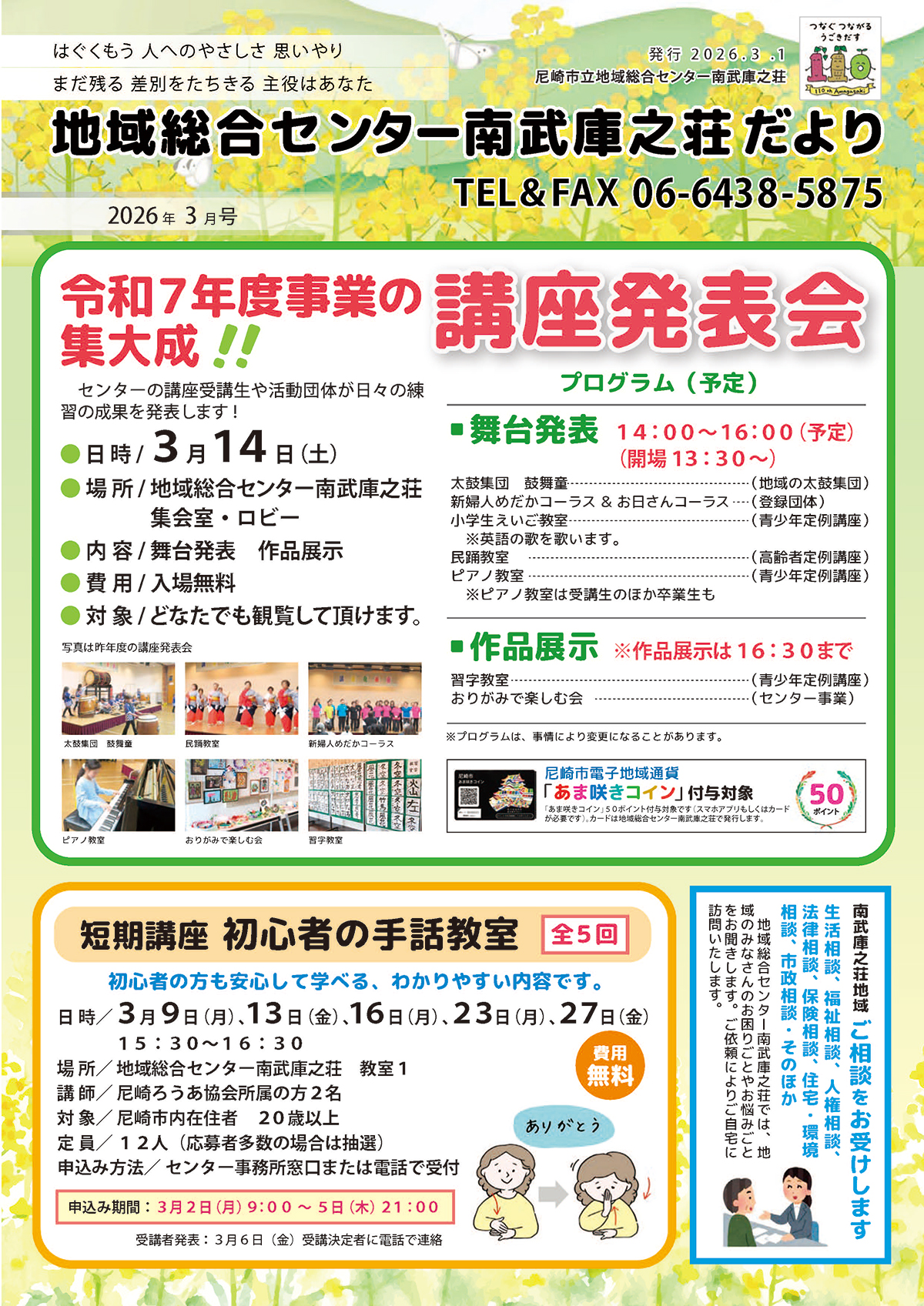 �n�摍���Z���^�[�앐�ɔV�������y2026�N3�����z�L��