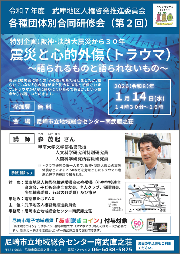 各種団体別合同研修会（第２回）